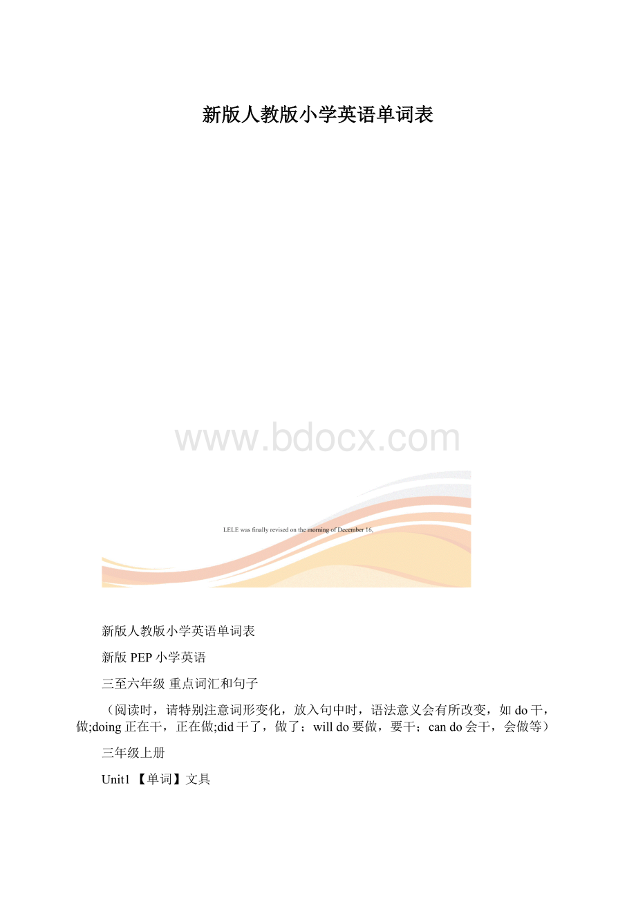 新版人教版小学英语单词表.docx_第1页