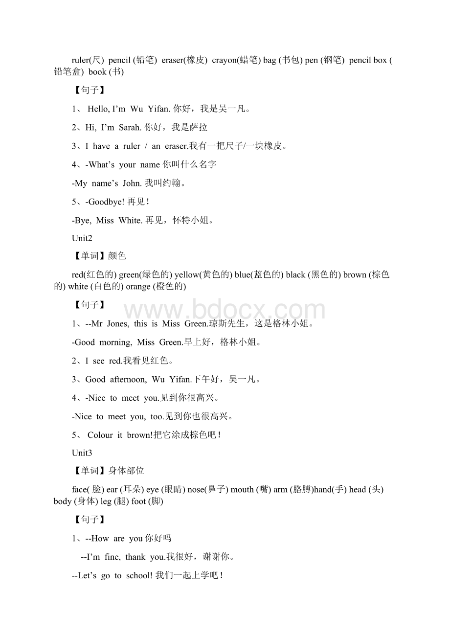 新版人教版小学英语单词表.docx_第2页