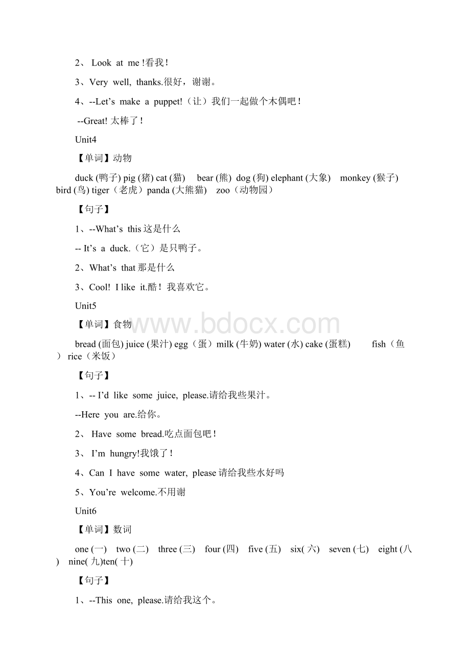 新版人教版小学英语单词表.docx_第3页