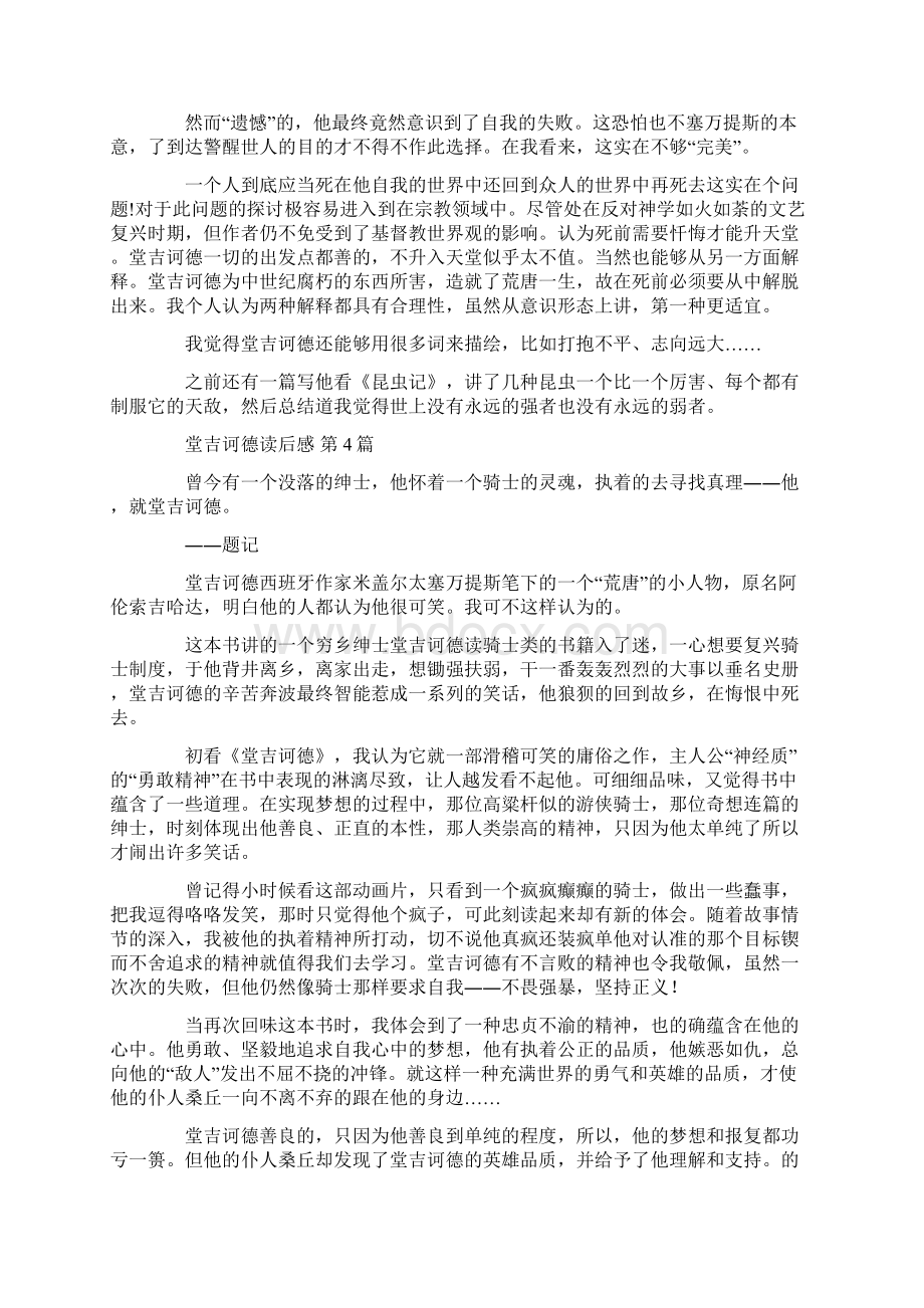 堂吉诃德读后感20篇Word文档格式.docx_第3页