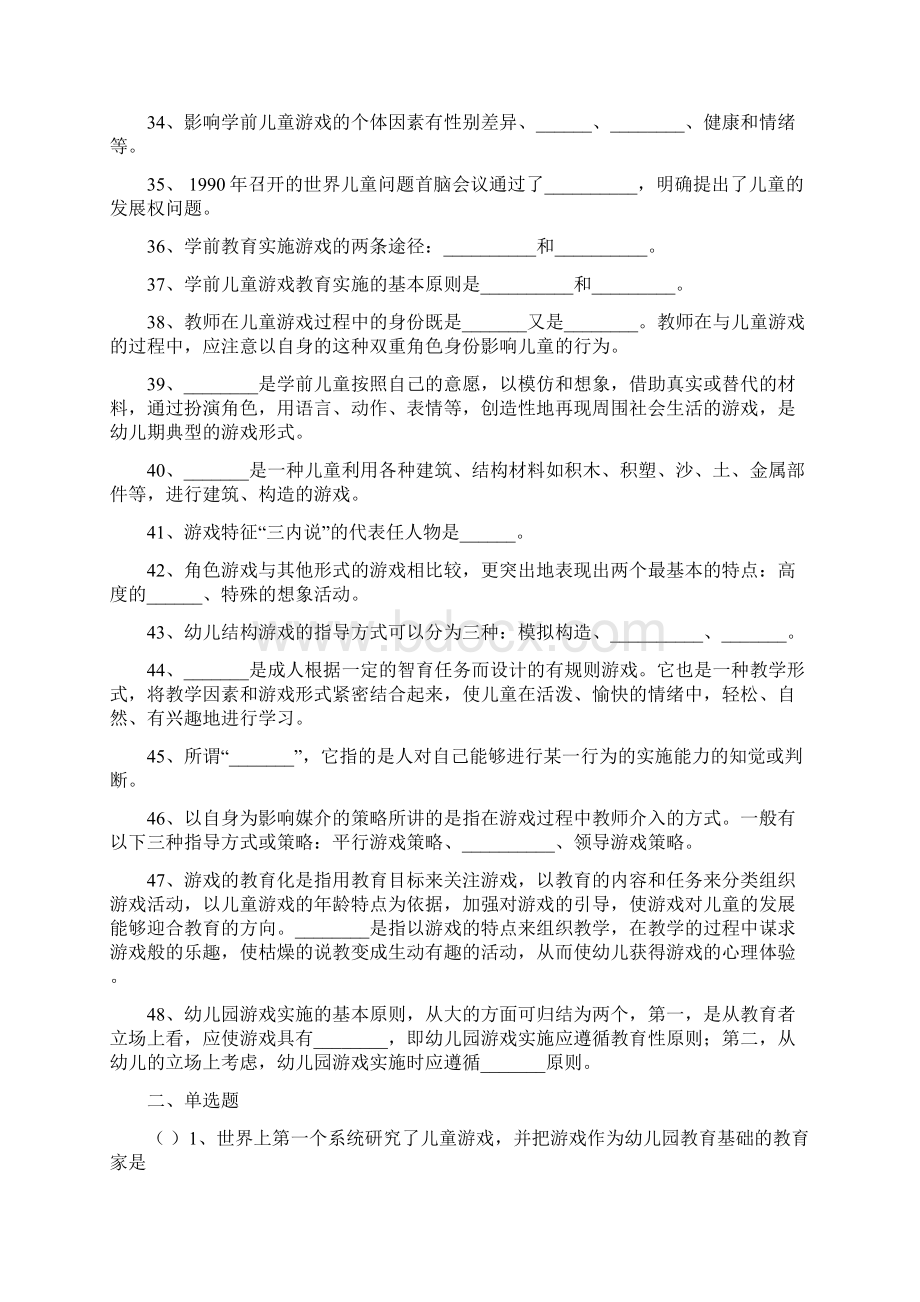 学前儿童游戏练习试题库及答案Word下载.docx_第3页