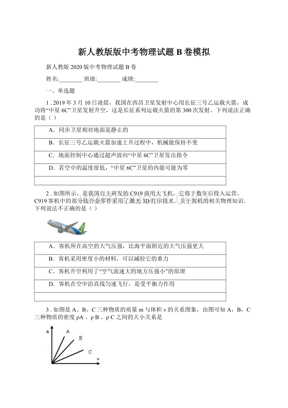 新人教版版中考物理试题B卷模拟Word文档下载推荐.docx_第1页