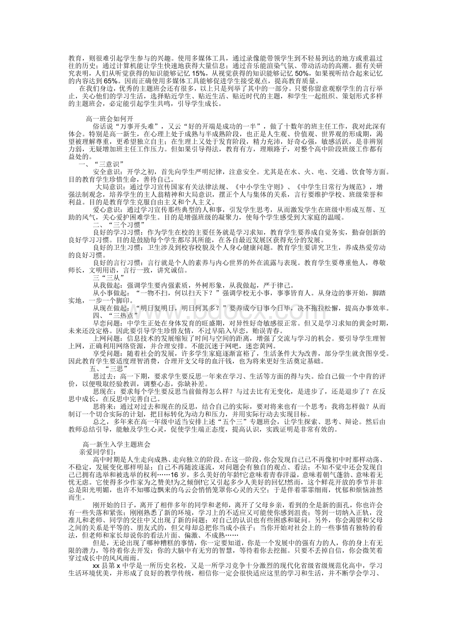 如何开好班会课Word下载.doc_第2页