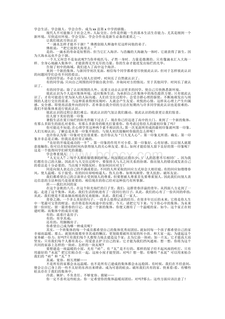 如何开好班会课Word下载.doc_第3页