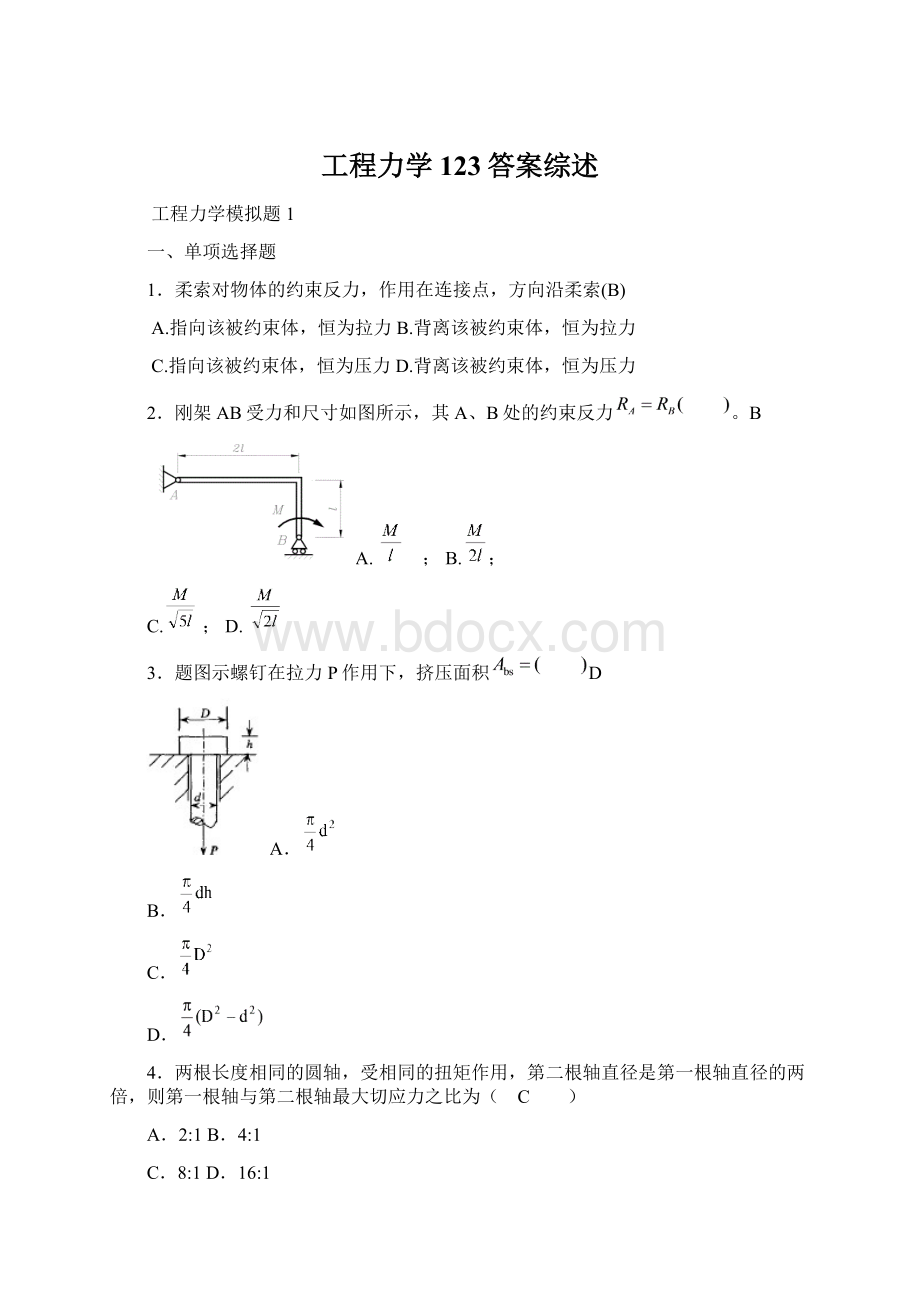 工程力学123答案综述.docx