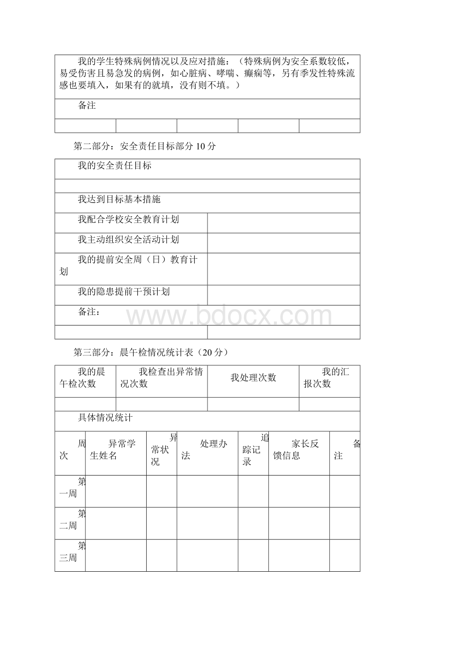 安全工作记录手册Word格式.docx_第2页