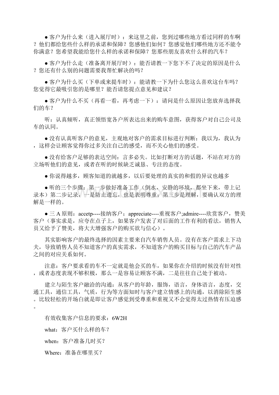 快速提高汽车销售业绩知识讲解.docx_第3页