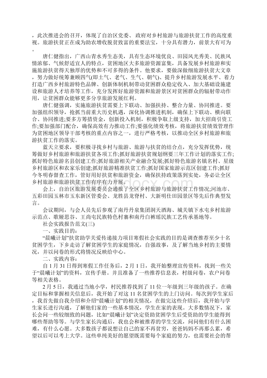 关于大学生精准扶贫社会实践报告优秀范文五篇文档格式.docx_第2页