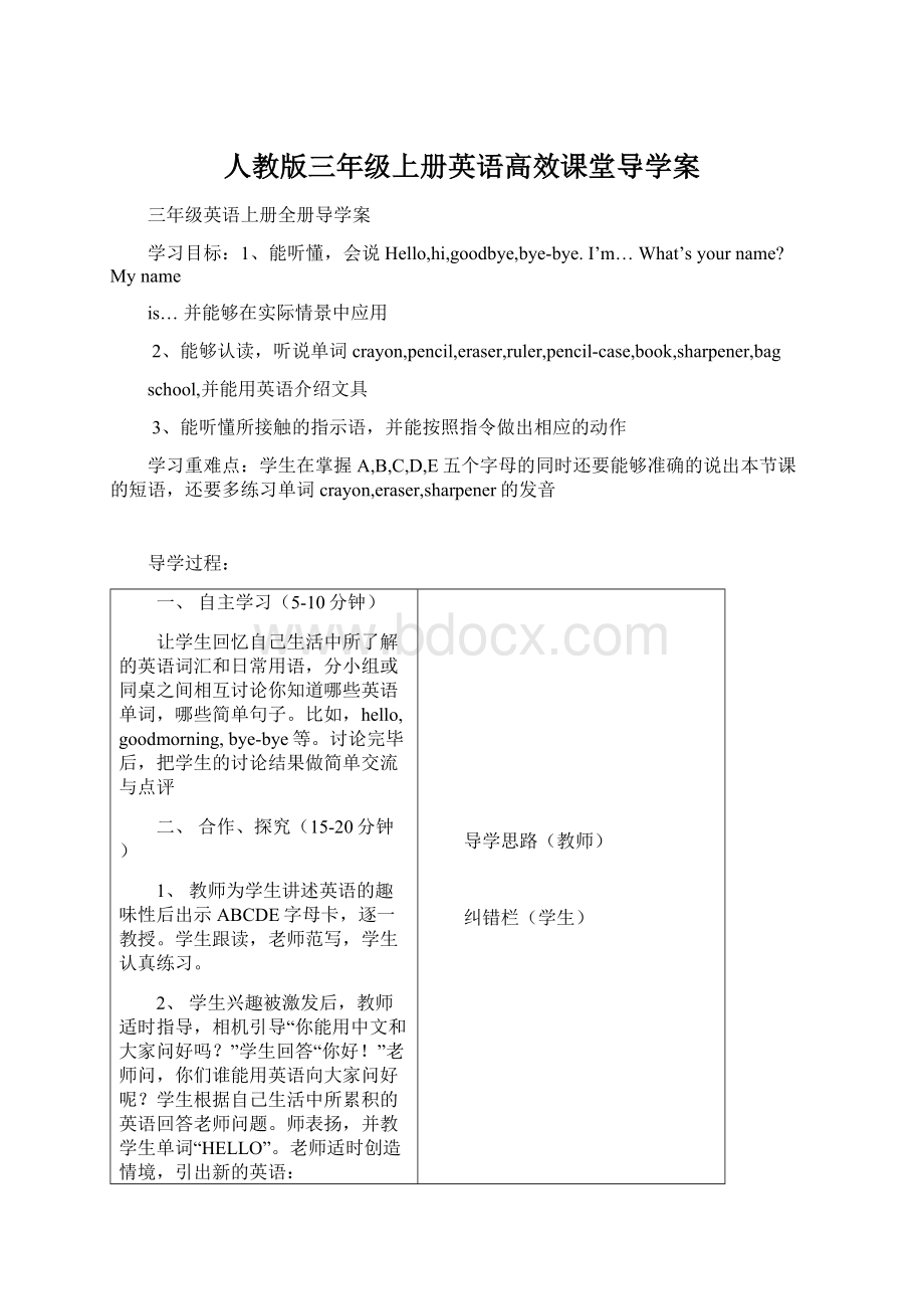 人教版三年级上册英语高效课堂导学案.docx