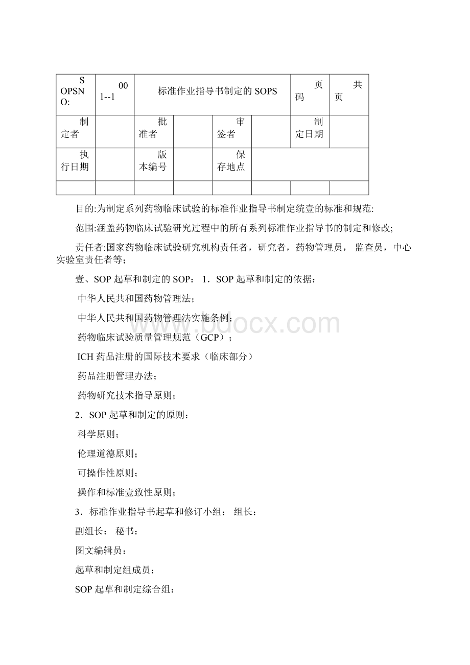 医疗质量及标准医院GCP认证标准文件Word文件下载.docx_第3页