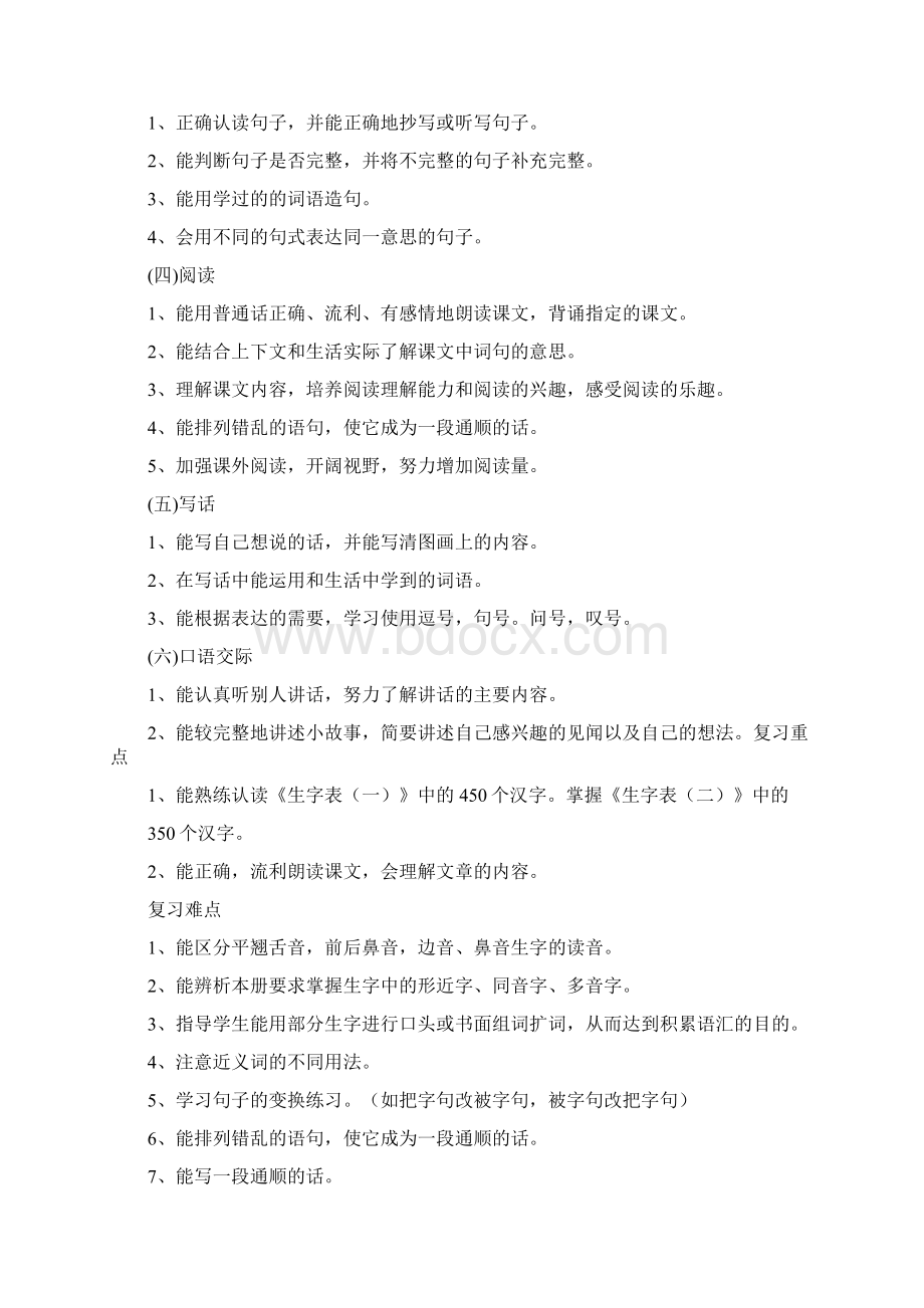 二年级学生期末复习计划.docx_第2页