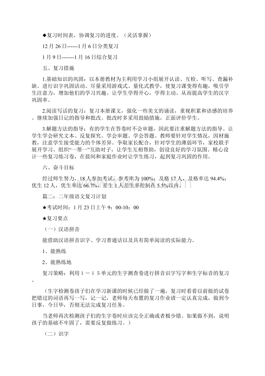 二年级学生期末复习计划.docx_第3页