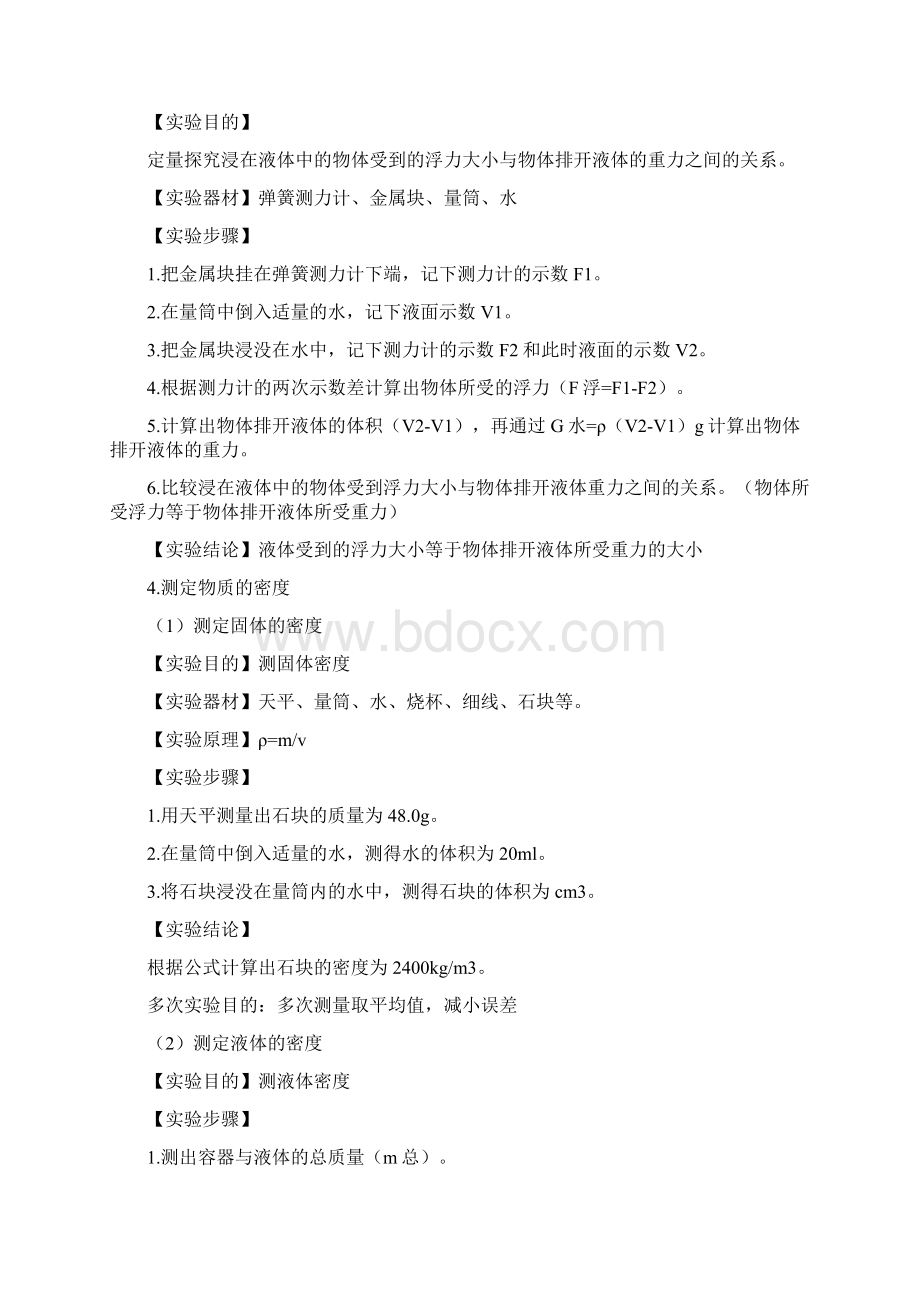 人教部编版初中物理中考实验考点试题大总结.docx_第2页