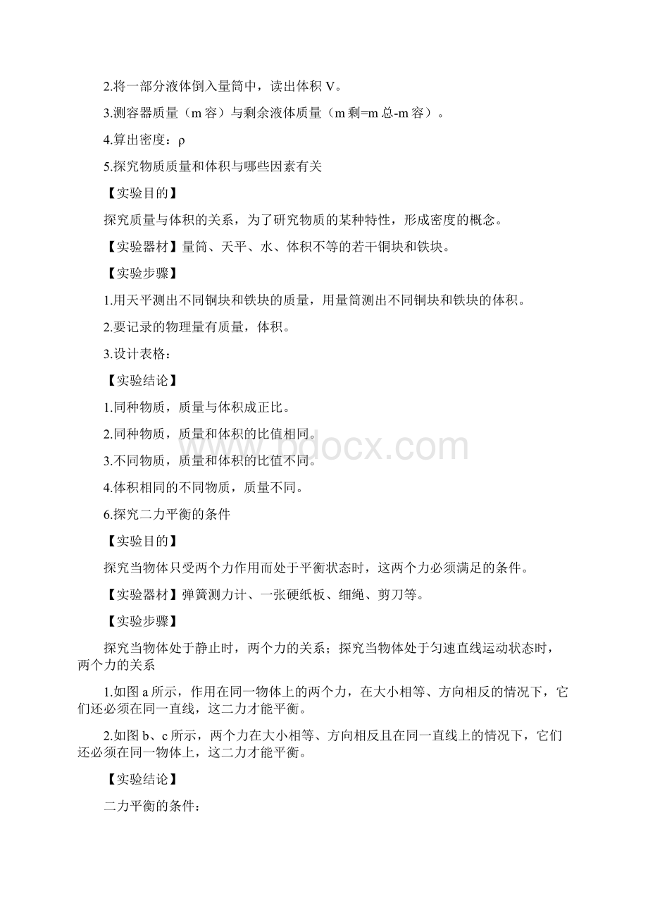 人教部编版初中物理中考实验考点试题大总结.docx_第3页