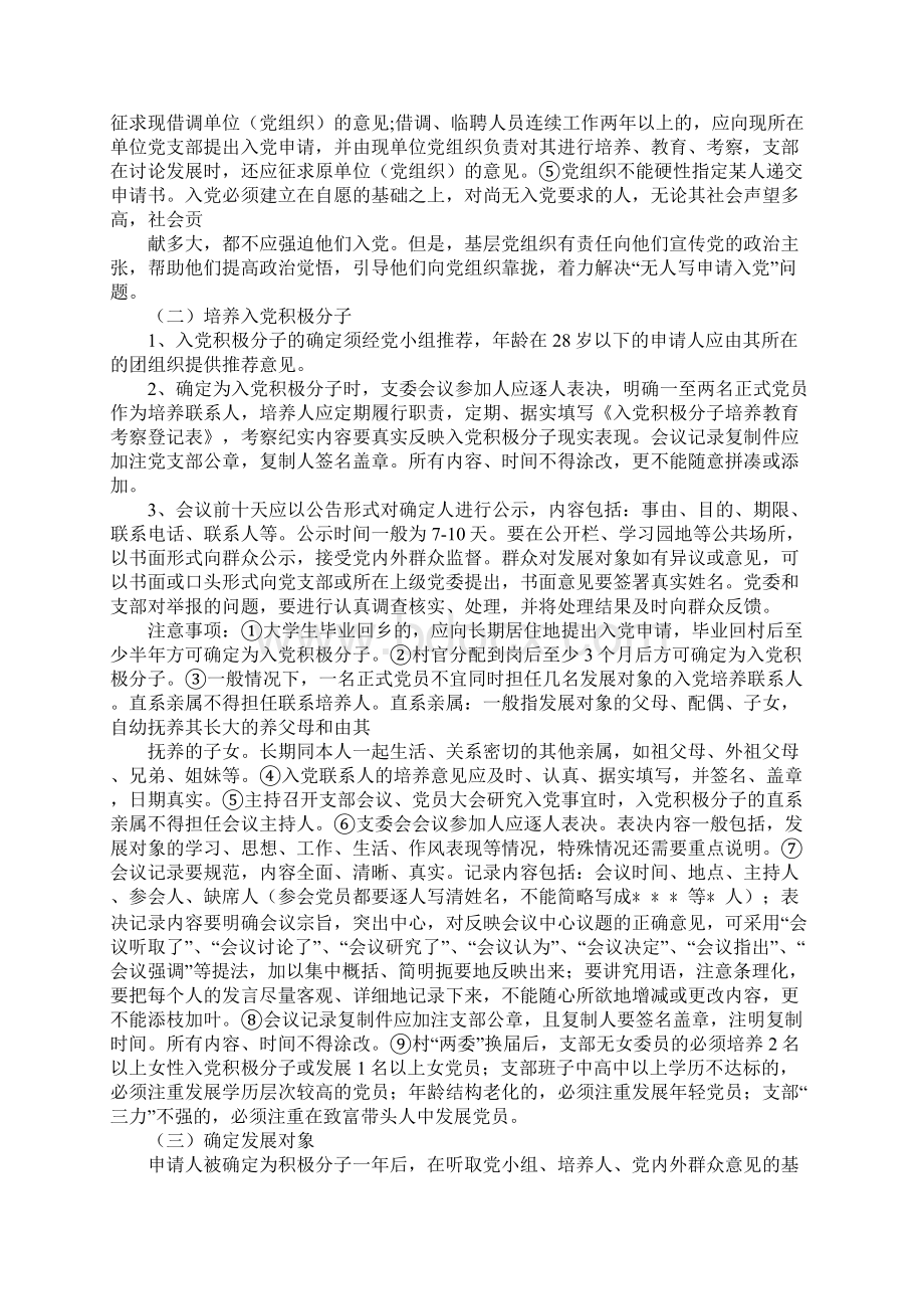 党员发展程序不够规范.docx_第2页