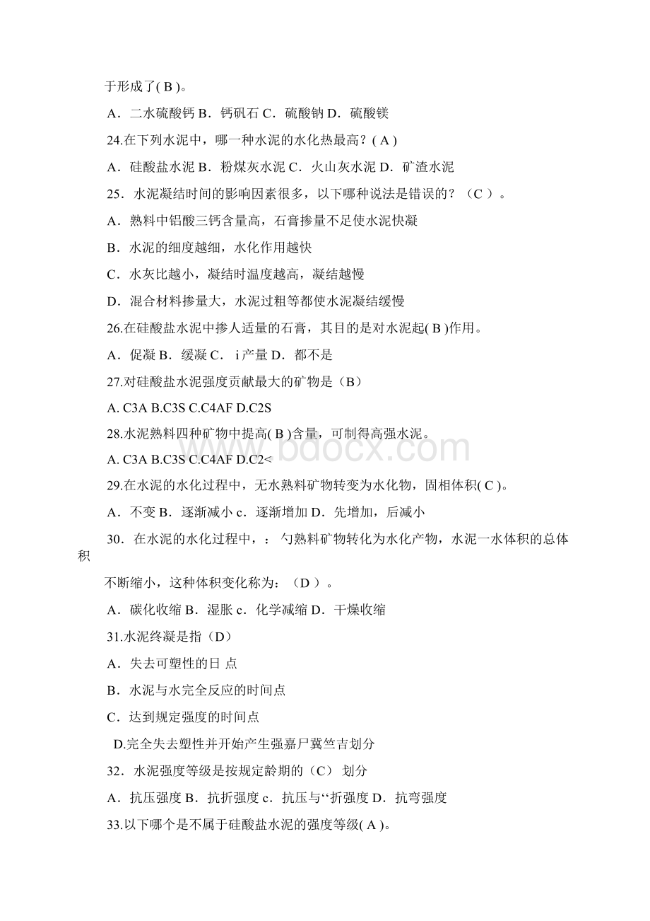 试验员习题集Word格式文档下载.docx_第3页