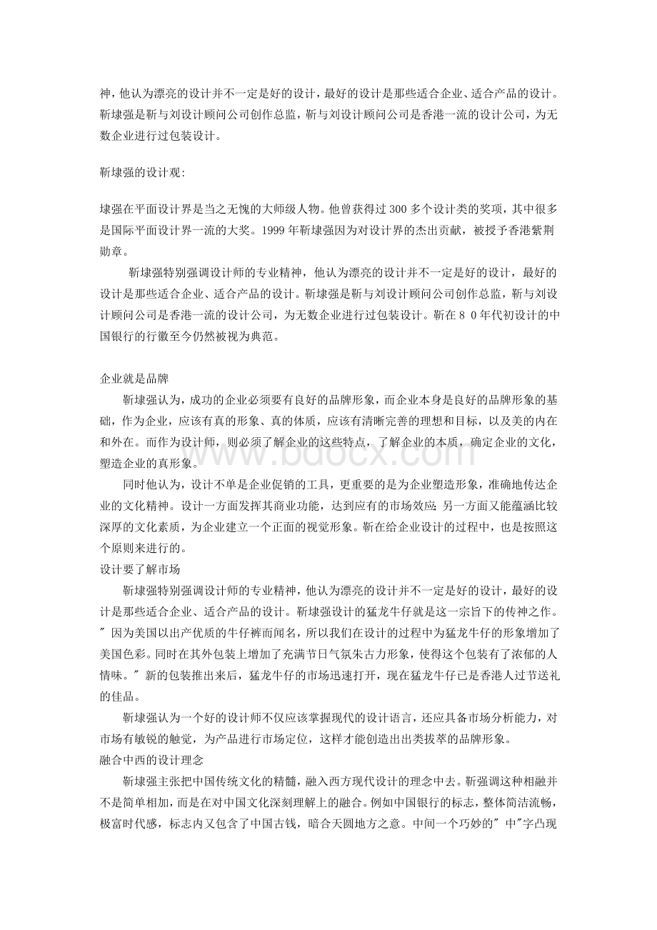 知名平面广告设计大师详细资料及作品欣赏_精品文档Word文件下载.doc_第2页