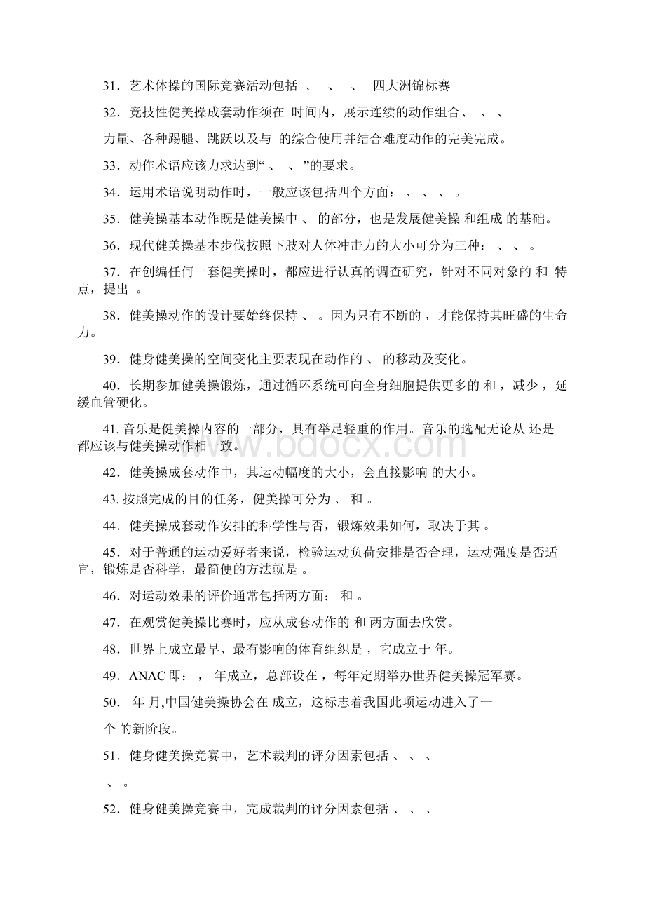 最新《健美操》试题库资料讲解.docx_第3页