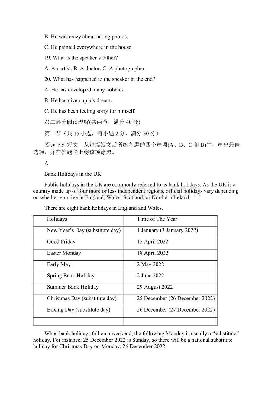 学年四川省遂宁市高一上学期期末考试英语试题解析版.docx_第3页