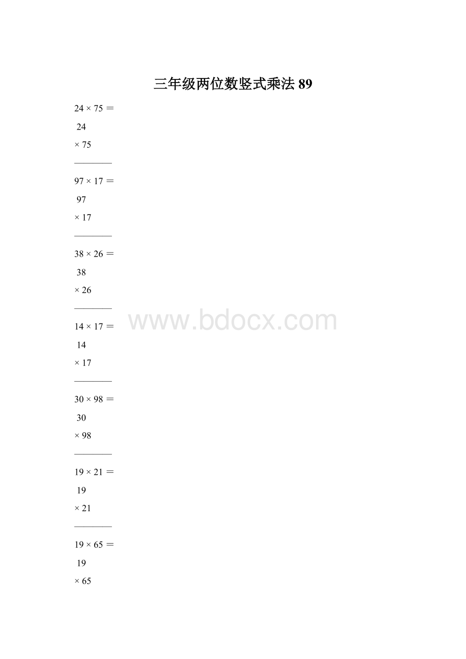 三年级两位数竖式乘法89.docx