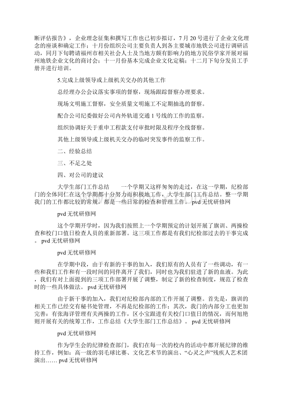 部门月工作总结精选多篇Word文档格式.docx_第3页