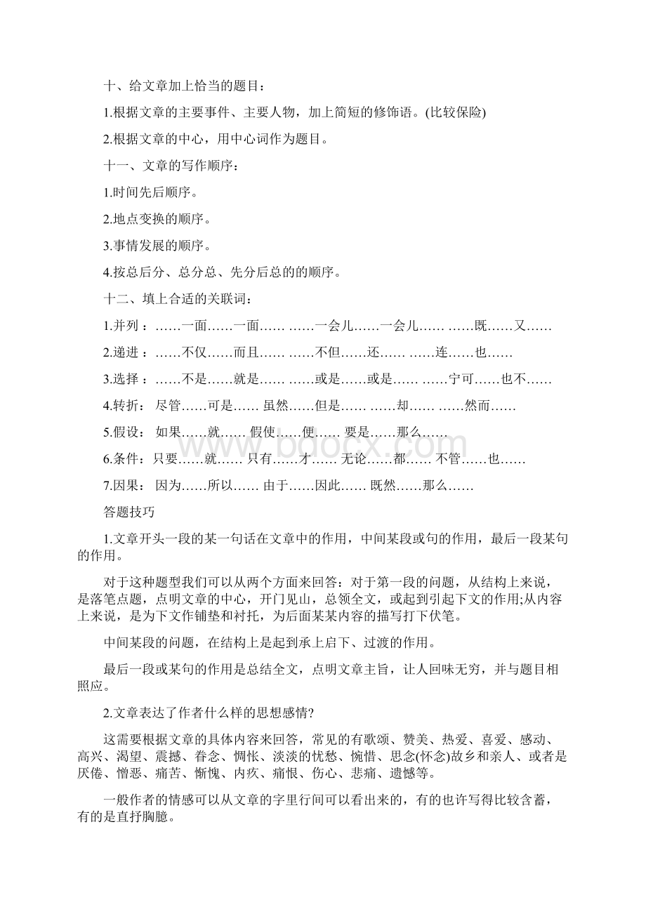 小学语文阅读理解答题技巧及各年级阅读考试动向Word格式.docx_第3页