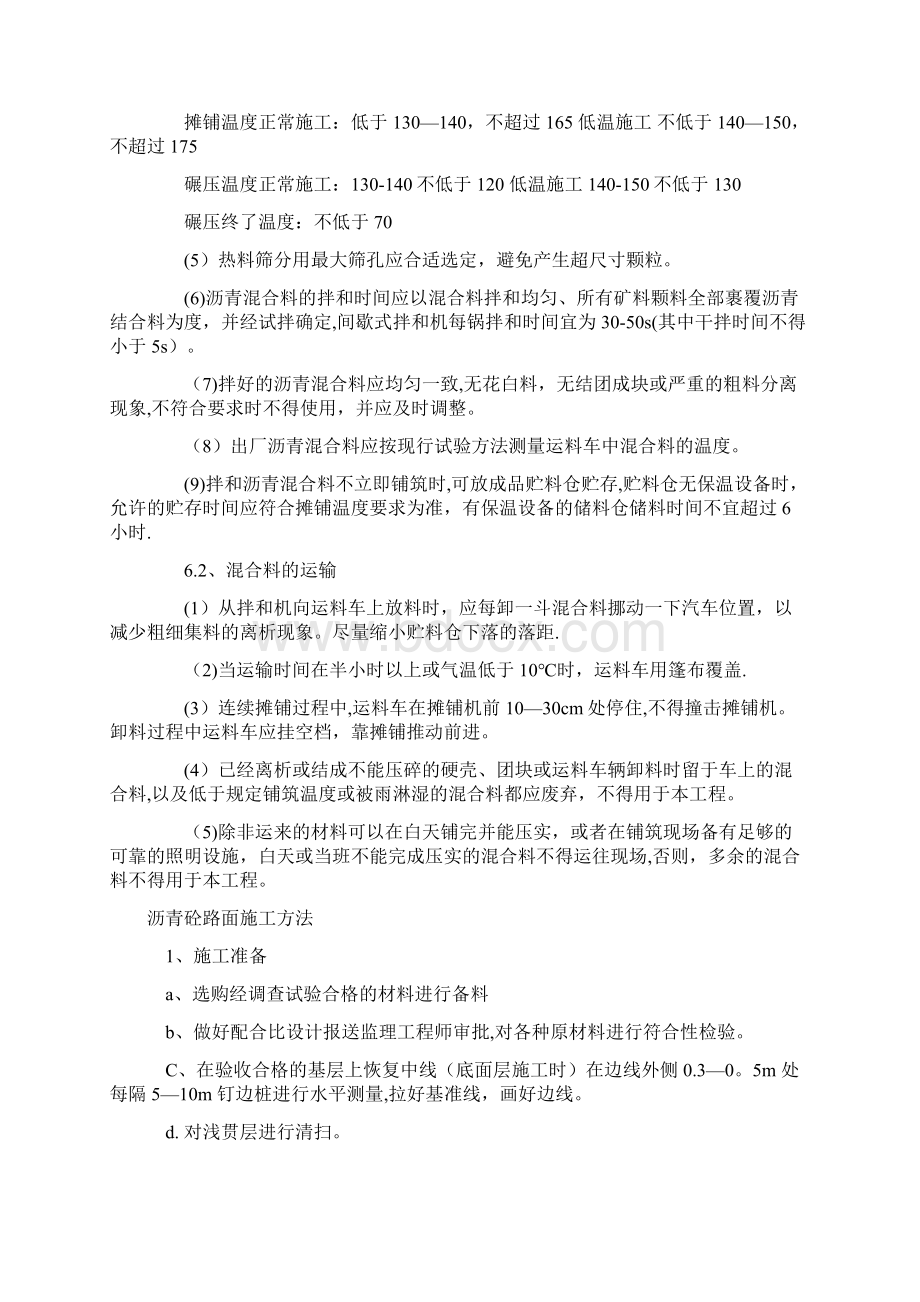 沥青路面施工方案标准版Word格式.docx_第3页