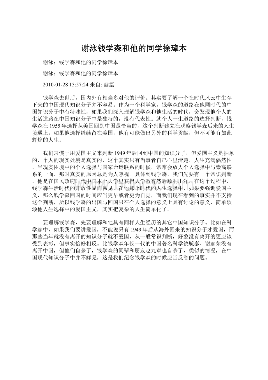 谢泳钱学森和他的同学徐璋本Word下载.docx