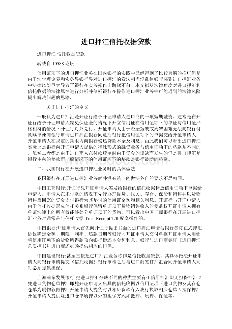 进口押汇信托收据贷款.docx_第1页