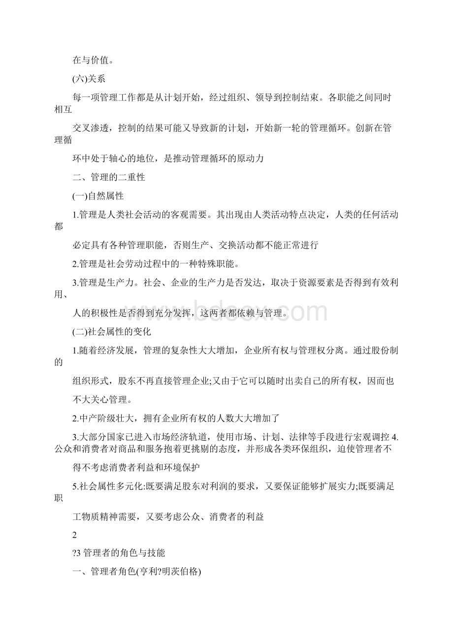 管理学原理与方法677424115.docx_第3页