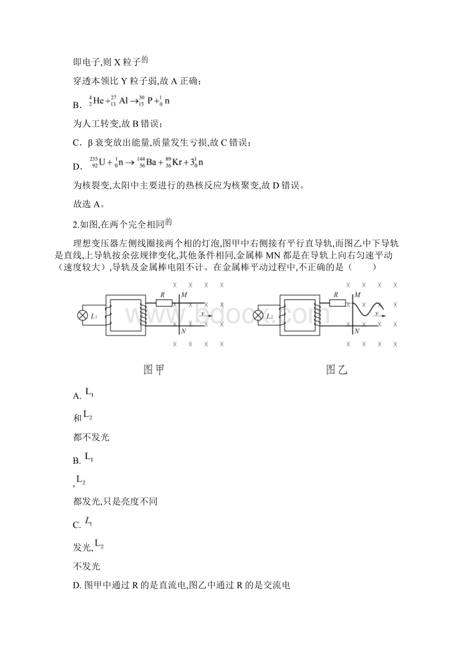 重庆市第一中学届高三年级下学期第一次月考理综物理试题解析版Word格式.docx_第2页