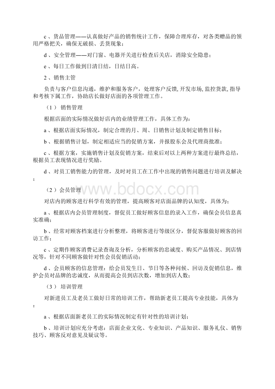 母婴店员工管理制度Word下载.docx_第3页