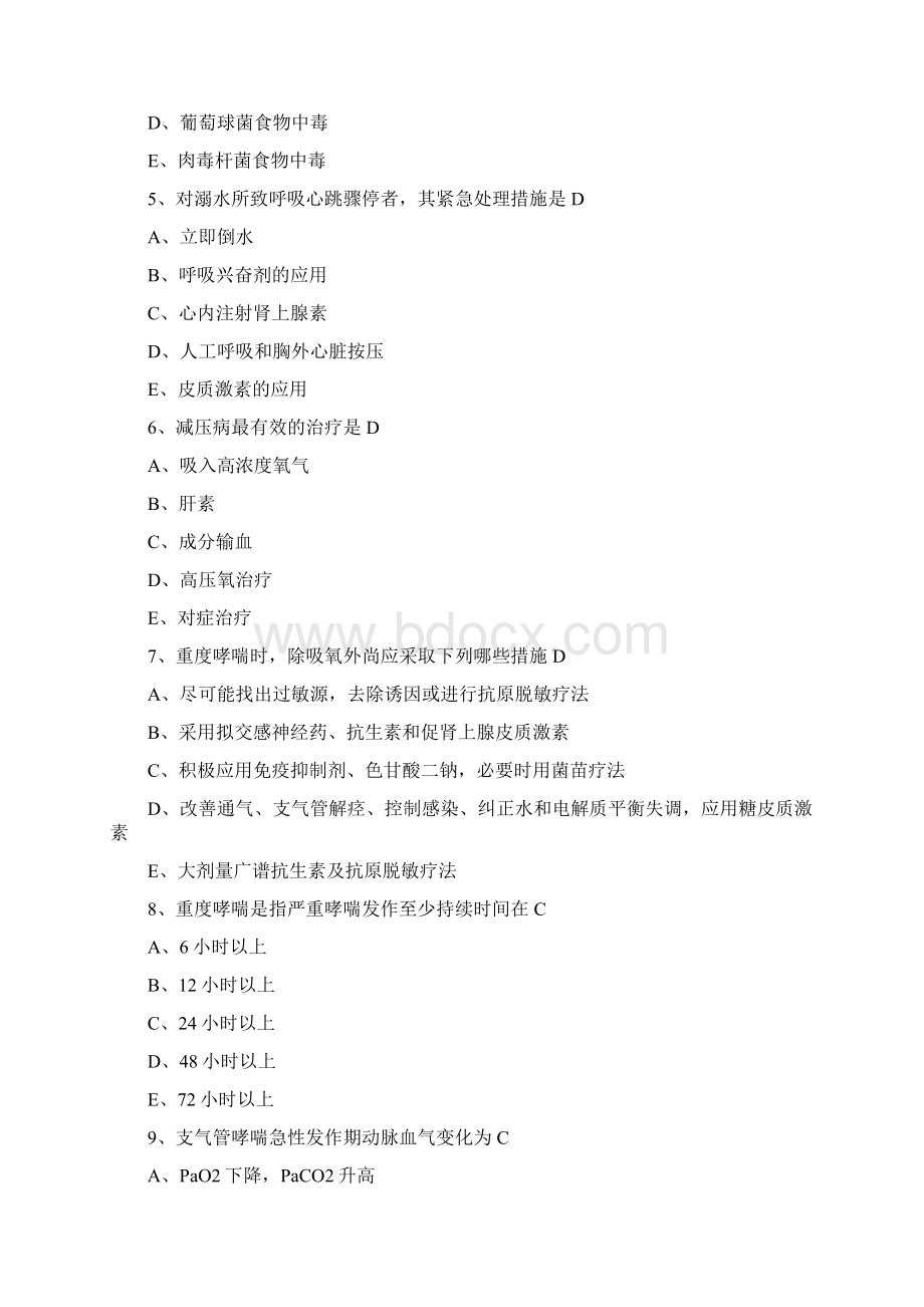 市级临床技能大赛试题 新 优质文档Word文档格式.docx_第2页