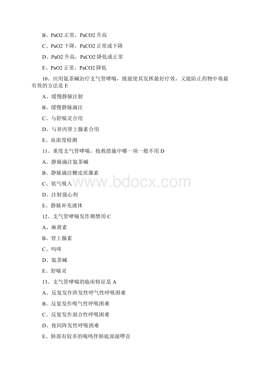 市级临床技能大赛试题 新 优质文档Word文档格式.docx_第3页