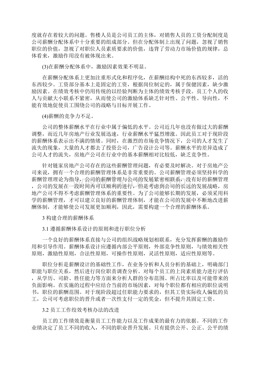 薪酬管理论文.docx_第3页