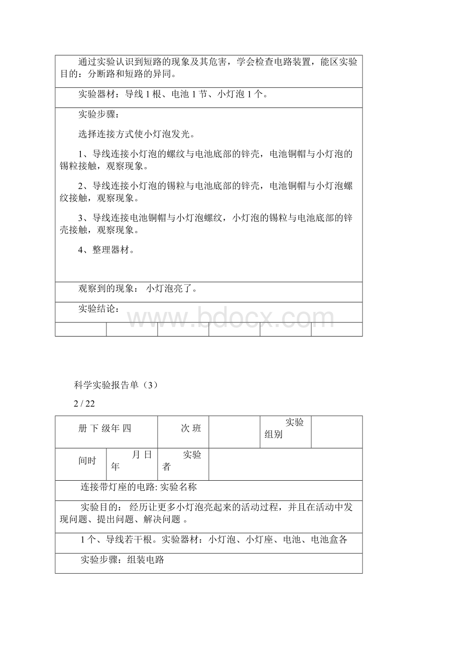 四年级下册科学实验报告单全部Word格式文档下载.docx_第2页