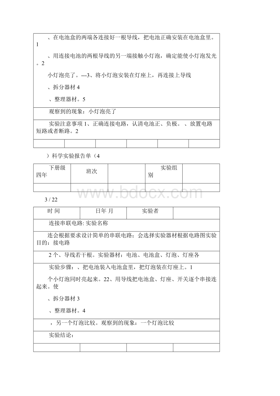 四年级下册科学实验报告单全部Word格式文档下载.docx_第3页