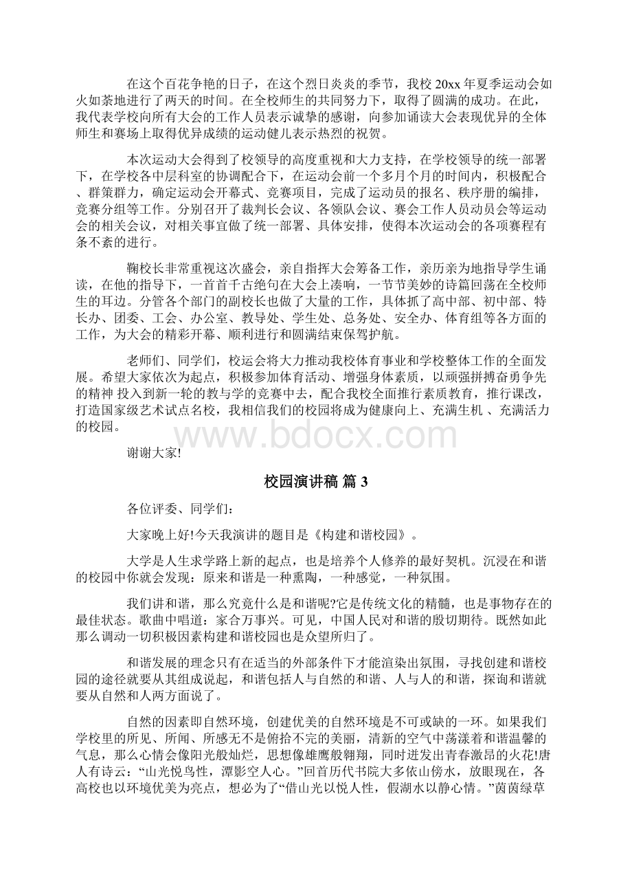 校园演讲稿集合九篇Word下载.docx_第2页