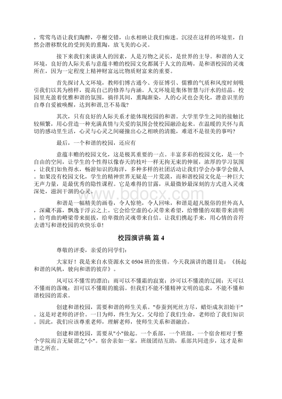 校园演讲稿集合九篇Word下载.docx_第3页