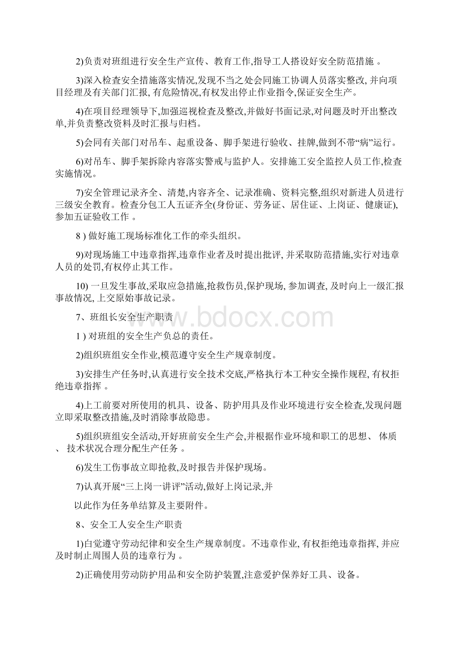 铝合金门窗施工安全文明专项方案.docx_第3页