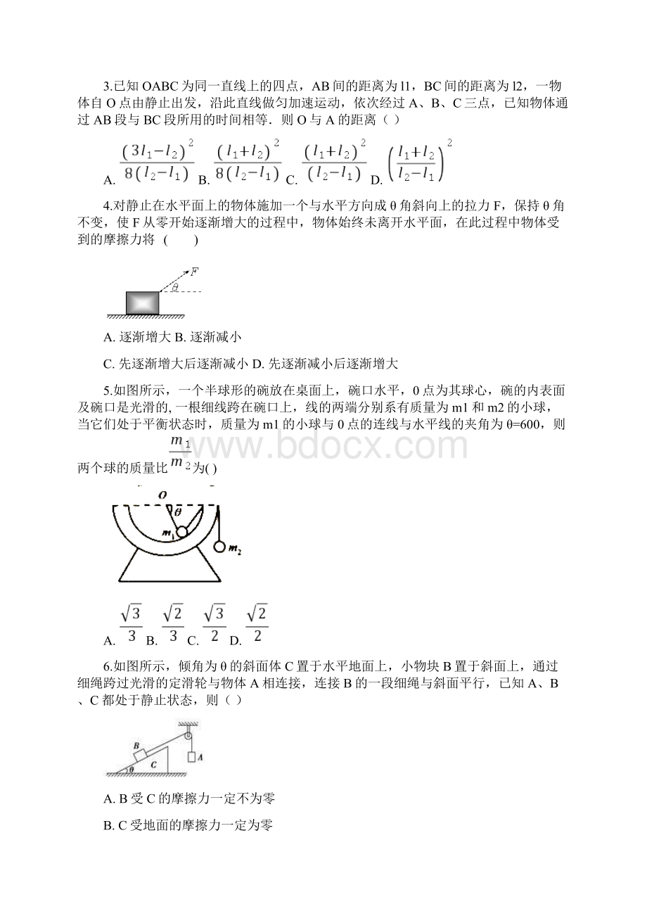 衡水中学滁州分校学年高一下学期开学考试物理试题原卷版Word文档格式.docx_第2页