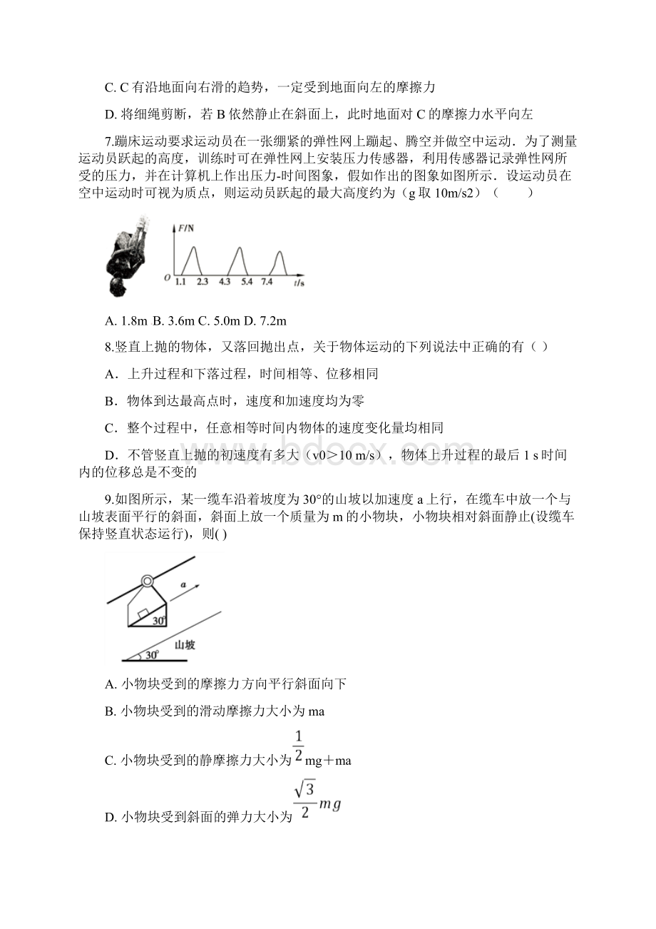 衡水中学滁州分校学年高一下学期开学考试物理试题原卷版Word文档格式.docx_第3页