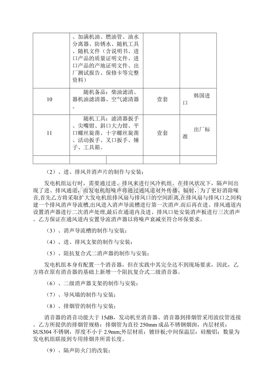 柴发电机组采销和安装合同文档格式.docx_第3页