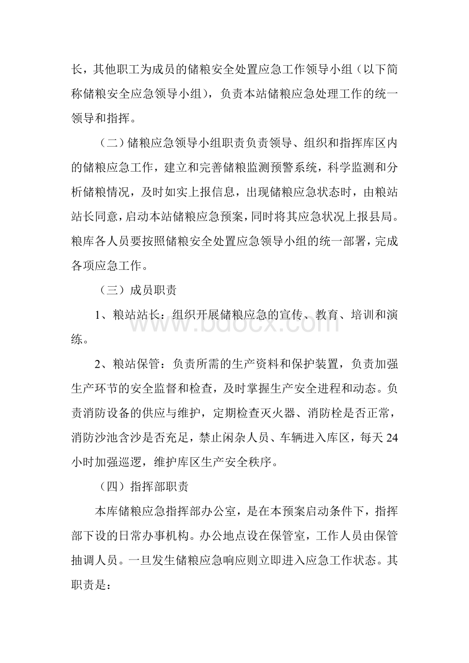 储粮安全事故处置应急预案.doc_第2页