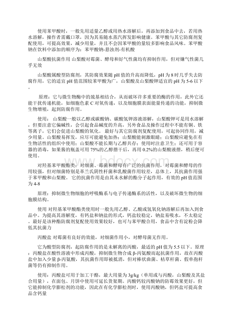 食品添加剂整理doc.docx_第2页