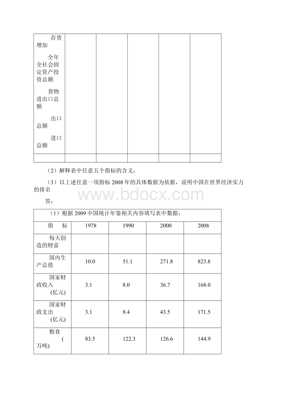 国民经济核算形考答案文档格式.docx_第3页