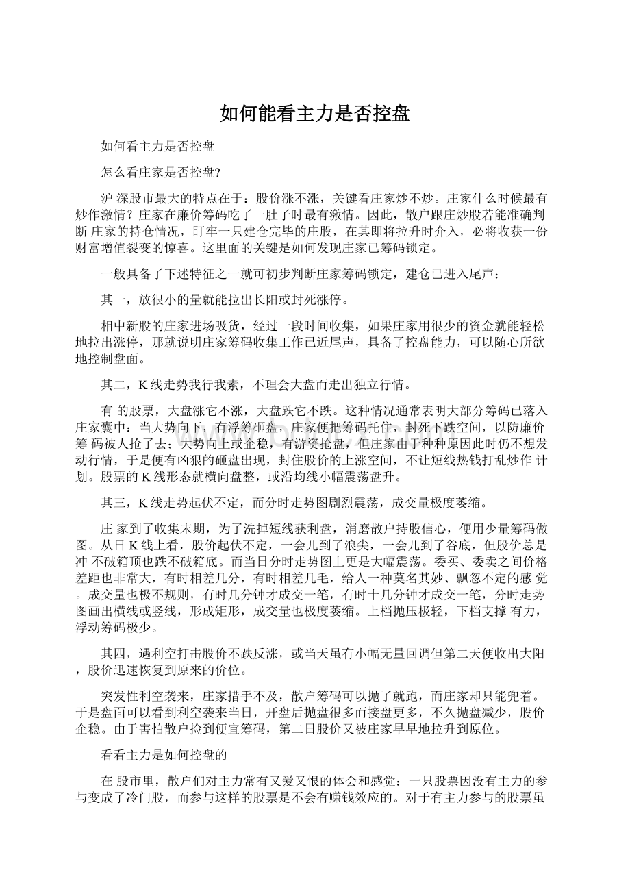 如何能看主力是否控盘.docx_第1页