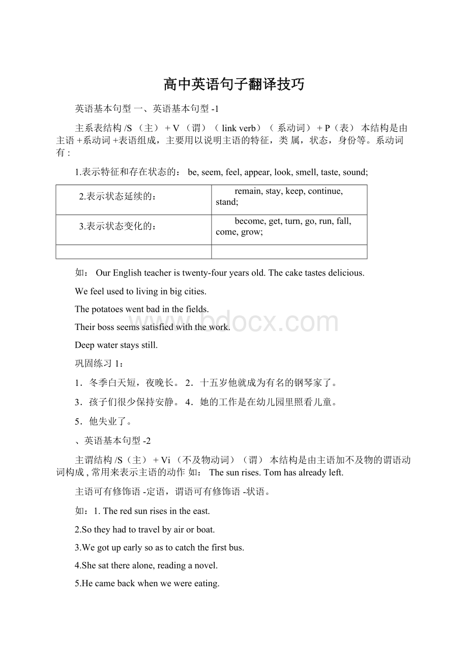 高中英语句子翻译技巧Word文档格式.docx_第1页