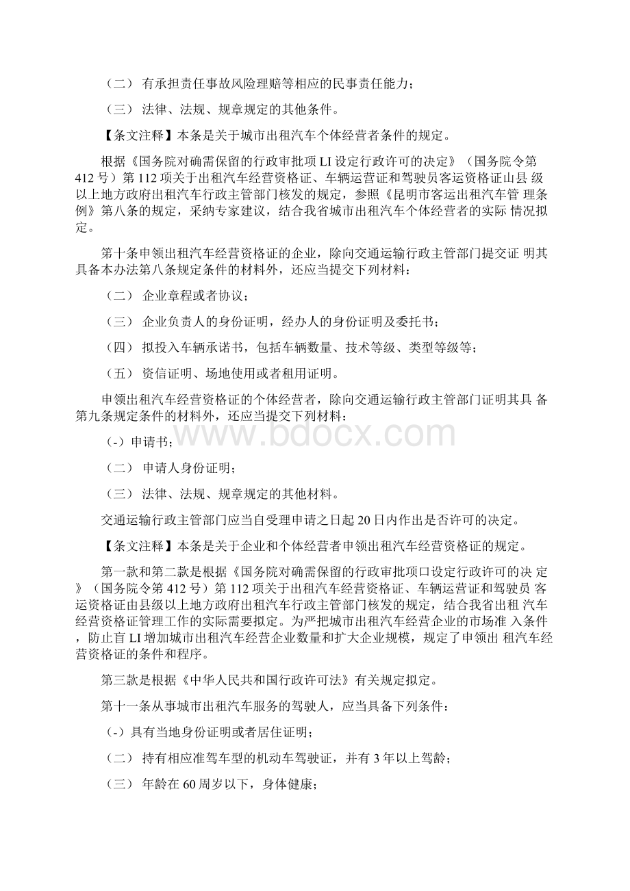《云南省城市出租汽车管理办法》条文注释.docx_第3页
