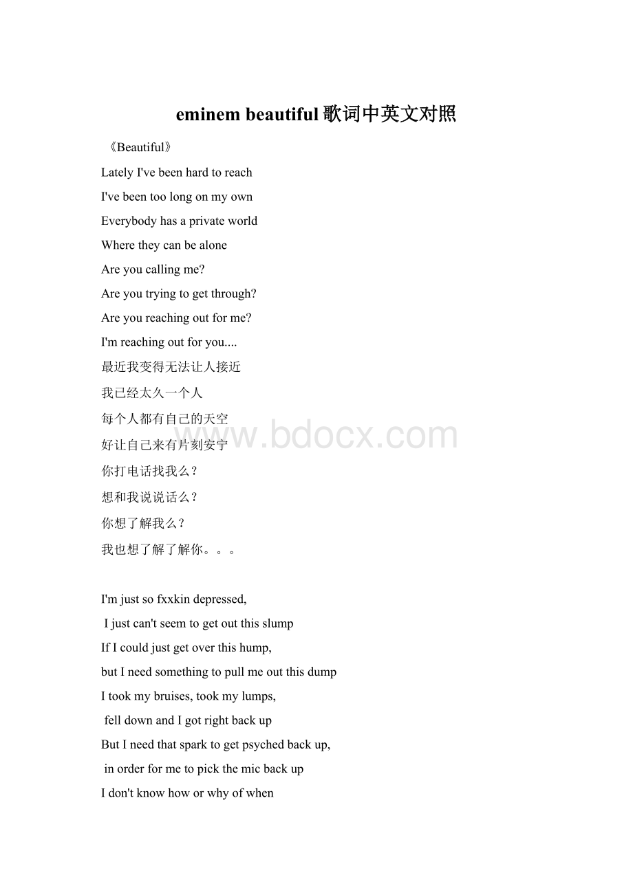 eminem beautiful歌词中英文对照.docx